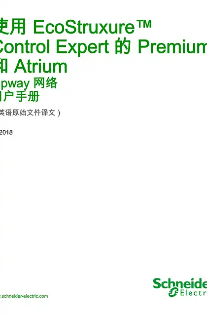 schneider施耐德使用 EcoStruxure™ Control Expert 的 Premium 和 Atrium - Fipway 网络_ 用户手册